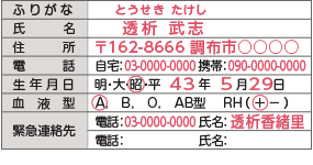 災害時要援護者透析カード