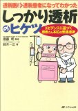 透析医が透析患者になってわかったしっかり透析のヒケツ—エビデンスに基づく患者さん本位の至適透析