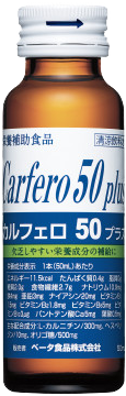 カルフェロ50プラス