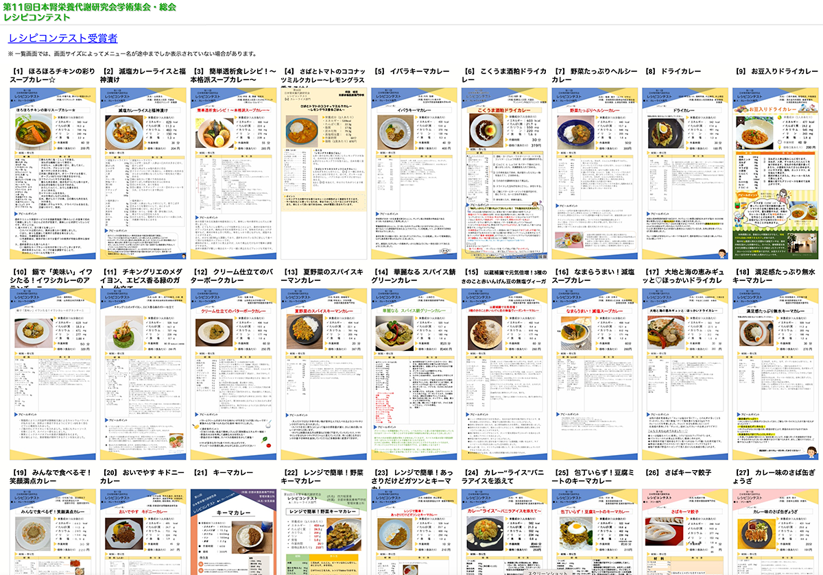 レシピコンテスト受賞者サイトのスクリーンショット