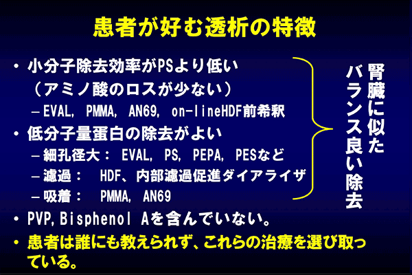 患者が好む透析の特徴