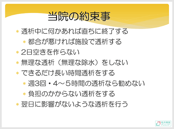 坂井瑠実クリニックの約束事