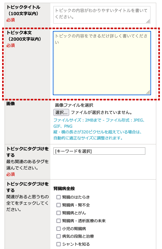 トピック本文のフォーム