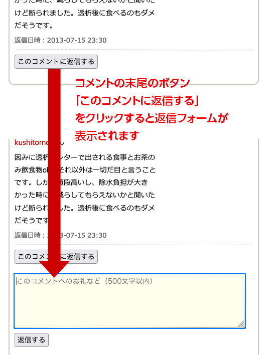 コメントがきた