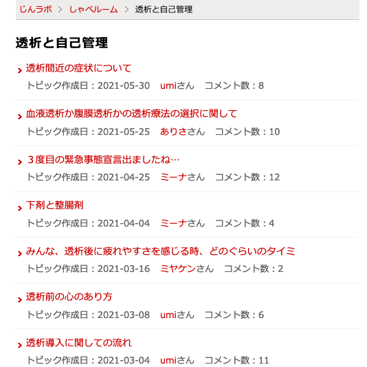 「透析と自己管理」のトピック一覧