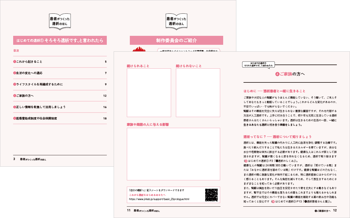 そろそろ透析です、と言われたら