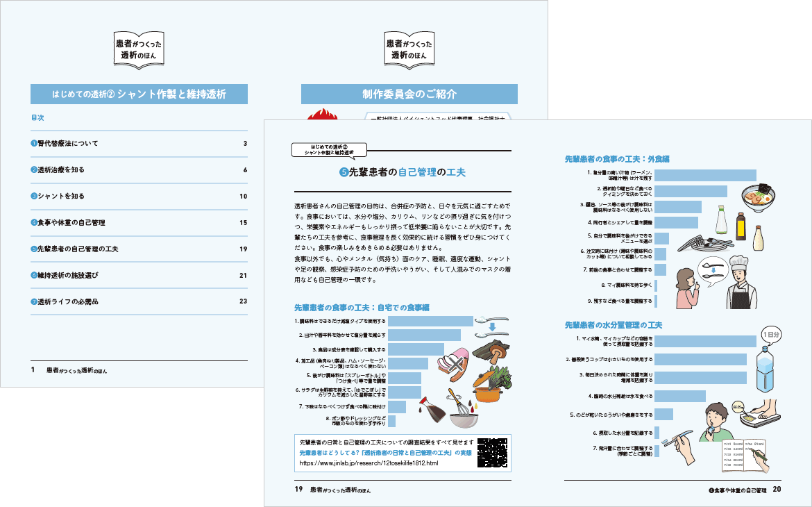 シャント作製と維持透析