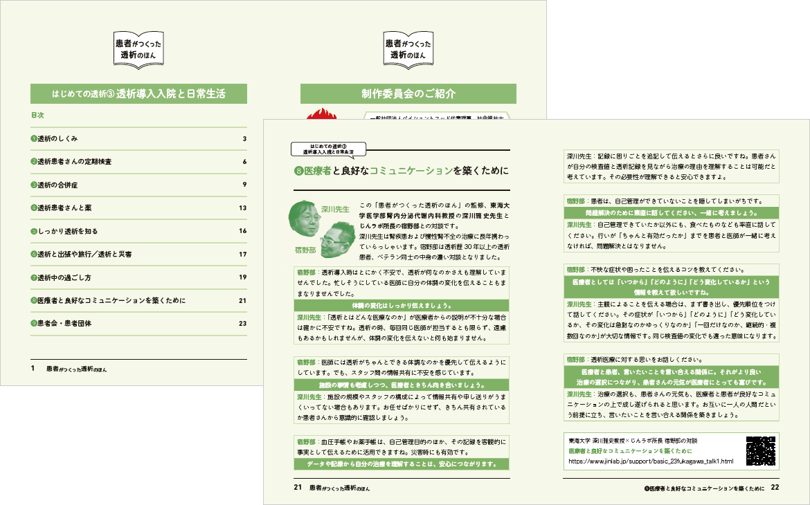 透析導入入院と日常生活