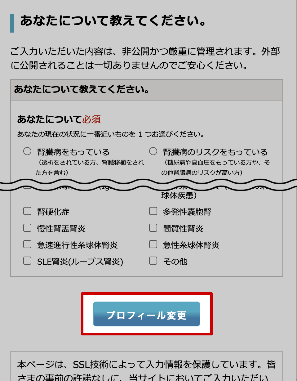 「あなたについて教えてください」を編集してから「プロフィール変更」をタップ