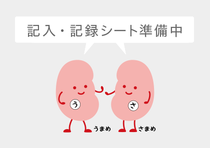 自分の病気を説明するシート