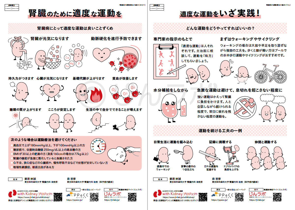 腎臓病の運動療法の基本